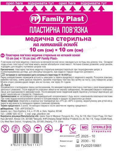 Стер.пластирна пов'язка мед неткан.осн. 10смх10см FP Family Plast